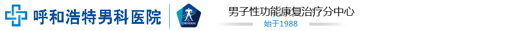 馬鞍山男科醫(yī)院