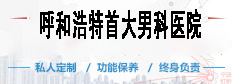 馬鞍山男科醫院